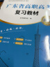 【出版社直营】官方正版广东省高职高考2025教材3+证书语数学英 高职高考2025教材广东考试复习资料2024历年真题模拟试卷语文数学英语3三加中职生对口升学单招考资料书 热卖！语数英三科【教材+真题 实拍图