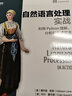 自然语言处理实战 利用Python理解、分析和生成文本(异步图书出品) deepseek教程 实拍图