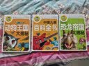 动物王国大揭秘+中国儿童百科全书+恐龙帝国大揭秘（3册）彩图注音版动物恐龙百科全书6-8-12岁少儿童版揭秘动物恐龙小学生三四年级科普书籍 实拍图