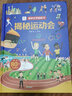 呦呦童揭秘世界翻翻书：揭秘运动会(中国环境标志产品 绿色印刷) 实拍图