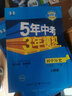 2025五年中考三年模拟五三八下初中八年级下册53八年级下5年中考3年模拟5.3天天练初二练习册语文数学英语政治历史地理生物全套自选 道德与法治人教版(政治)RJ 同步课本训练练习册 实拍图