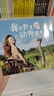 我的野生动物朋友（全新完整版）二年级必读经典书目 二年级课外读物 实拍图
