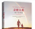 亲密关系：亲子关系篇（资深生命教练演说家克里斯多福·孟代表作，心灵作家张德芬翻译并全力推荐） 实拍图
