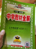 中学教材全解 七年级地理上 人教版 2021秋上册 同步教材、扫码课堂、解教材解习题解规律解方法 实拍图