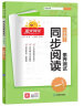 阳光同学 2025春同步阅读素养测试 一年级下册语文人教版阅读理解专项训练书小学阅读随堂练习册 实拍图