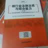 未来教育2026年银行从业资格考试教材2026初级银行从业人员资格证辅导书真题试卷 银行法律法规 个人理财贷款 公司信贷 银行风险管理 风险管理+法律法规：教材试卷考点全套6本 实拍图