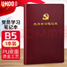 优和（UHOO）【全网低价】党员学习笔记本 党员笔记本 B5/100张 1本装 皮面商务笔记会议记录日记本 红棕色0662 实拍图