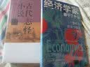 经济学家都干了什么：一部西方经济学简史 实拍图
