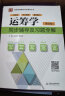 运筹学：同步辅导及习题全解（第四版 新版）/九章丛书·高校经典教材同步辅导丛书 实拍图