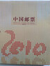 邮币卡现货 2004-2025年集邮总公司预订册全年邮票型张小本票赠送版 2010年邮票年册 实拍图