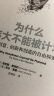 为什么伟大不能被计划（OpenAI科学家跨界撰写思维奇书，小任务靠计划，大成就靠脚踏石） 为什么伟大不能被计划 实拍图