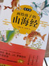 画给孩子的山海经 彩绘本全套3册 人神篇+异兽篇+鱼鸟篇 孩子读得懂的山海经 实拍图