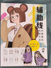 辅助线：学漫画的有效方法 朴理卢Rinotuna漫画技法人物结构透视技巧 4步画出真实生动的漫画 零基础入门 二次元绘画日韩动漫教程 实拍图