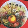 德意志青少年文学奖科普绘本：zui美的科普.万物生长的时钟（少年版 第二辑6册）耕林童书馆 实拍图