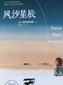 风沙星辰 小说 实拍图