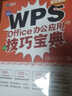 WPS Office办公应用技巧宝典（异步图书出品） 实拍图