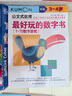 公文式教育：数学专项训练【1】数字书 2-5岁全5册 学前幼儿阶梯数学儿童益智逻辑思维专注力训练书籍宝宝智力开发启蒙早教 数字游戏书智力潜能开发亲子早教益智思维 实拍图