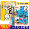 小学生必背古诗词+小古文漫画笔记（全8册）语文思维导图趣味漫画古诗文文言文古代文学常识少儿阅读书籍 实拍图