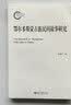 鄂尔多斯蒙古族民间故事研究 国家社科基金后期资助项目 实拍图