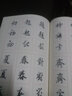 赋比兴 田蕴章真行草每日一字 楷书毛笔书法教程 书法毛笔字帖 田楷千字文楷书行书草书入门 实拍图