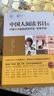 中国人阅读书目（7）：中国父母基础阅读书目·导赏手册 实拍图