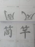 华夏万卷 学生毛笔楷书字帖入门4本套：1-4学段全套毛笔速成描红字帖学生软笔书法考试教程临摹练字帖 实拍图