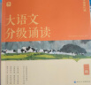 学而思 大语文分级诵读6级 337晨读法 精选864篇名家篇目 3000分钟音频解读 注音辅助阅读 意境插图滋养审美 实拍图