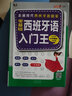 零基础 西班牙语入门王（扫码赠音频) 实拍图