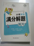 小学英语满分解题技巧 小学生一二三四五六年级英语语法单词汇句型作文知识大全小升初总复习必刷题辅导资料练习册专项强化训练题 实拍图