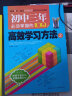 初中三年必须掌握的100个高效学习方法（全2册）优秀课外读物，初中生实用助学手册 提分助手 实拍图