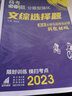 高考必刷题 分题型强化 文综选择题（新教材全国版）高三复习资料 理想树2023版 实拍图