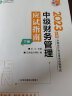 中级会计职称2023教材辅导 中级财务管理 必刷550题 正保会计网校 梦想成真 实拍图