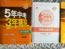 曲一线 初中物理 九年级全一册 苏科版 2022版初中同步 5年中考3年模拟 五三 实拍图