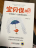 宝贝保呗：影响孩子一生的保险规划 实拍图