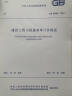 中华人民共和国国家标准（GB 50500-2013）：建设工程工程量清单计价规范 实拍图