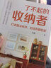 了不起的收纳者 打造整洁有序 舒适有爱的家（人邮普华出品） 实拍图