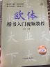 欧阳询欧体楷书入门教程北京体育大学出版社视频讲解楷书基础书法教材教程毛笔书法字帖 晒单实拍图