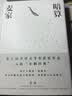 暗算 麦家重磅力作正版小说《人生海海》作者 第七届茅盾文学奖获奖作品 实拍图