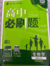 2024版必刷题高中同步版 高一上册必修1第一册物理化学生物全套3本理科初升高衔接（共3本） 实拍图