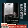 【官方直营】我已与一万亿株白桦相逢（9288公里 西伯利亚铁路纪行）胡成 打开这本书，你将跟随作者搭火车横穿西伯利亚，经停十城，七个时区，与无尽的雨雪雾、一位又一位陌生旅伴相逢 果麦出品   文学 实拍图