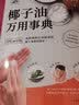 椰子油万用事典：从料理到全身保养的椰子油使用指南 实拍图