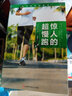 【当当】惊人的超慢跑（跑得越慢越健康！畅销8年，改变百万人的运动习惯！） 实拍图