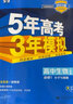 曲一线 高一上高中地理 必修第一册 湘教版 新教材 2023版高中同步5年高考3年模拟五三 实拍图