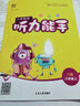 [译林版]小学英语听力能手六年级上册译林版 江苏译林版英语同步训练英语听力能手 通成学典 实拍图