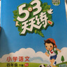 53天天练+全优卷四年级下册套装共7册语文+数学人教版2021春季 赠小学日记本+写写画画本+演练场 实拍图