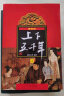 最新版上下五千年（套装上中下册 平装）林汉达青少年儿童版课外读物 中国通史历史上下五千年儿童版 [10-14岁] 实拍图