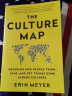 文化地图 英文原版 The Culture Map 文化差异 商业谈判 企业管理 实拍图