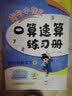 2023年春季黄冈小状元口算速算四年级数学（下）人教版 实拍图
