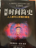 图解时间简史京东超级618 实拍图