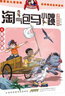 6暑假奇遇淘气包马小跳 原著正版杨红樱系列漫画典藏完整版小学生三四五六年级经典儿童文学名著校园成长励志小说中国原创动漫重点获奖作品课外阅读书籍  实拍图